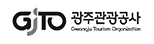 광주관광공사