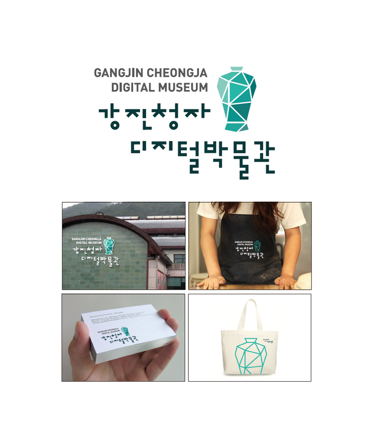 강진 청자 디지털 박물관