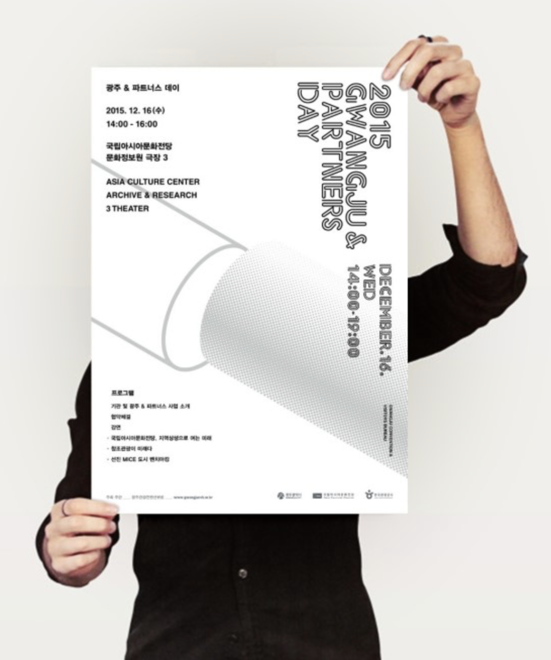 2015 Gwangju Partners Day Poster [ 광주관광컨벤션뷰로 / ACC ]