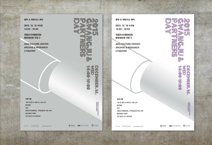 2015 Gwangju Partners Day Poster [ 광주관광컨벤션뷰로 / ACC ]