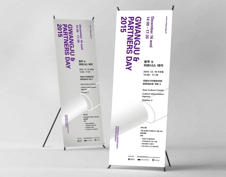 2015 Gwangju Partners Day Poster [ 광주관광컨벤션뷰로 / ACC ]